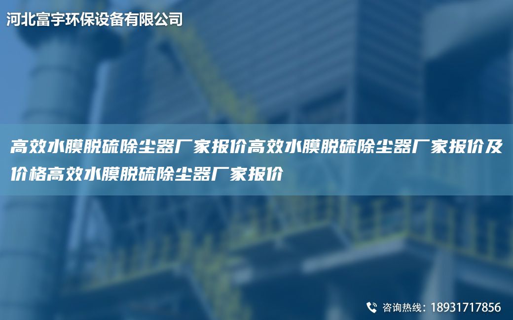 高效水膜脱硫除尘器厂家报价高效水膜脱硫除尘器厂家报价及价格高效水膜脱硫除尘器厂家报价