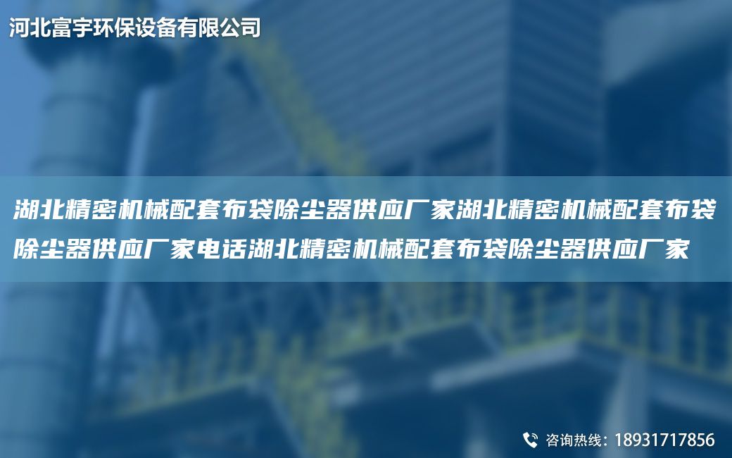 湖北精密机械配TA-O布袋除尘器供应厂家湖北精密机械配TA-O布袋除尘器供应厂家电话湖北精密机械配TA-O布袋除尘器供应厂家
