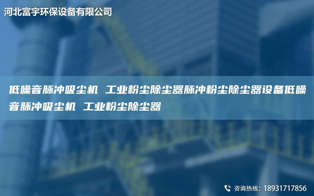 低噪音脉冲吸尘机 工业粉尘除尘器脉冲粉尘除尘器设备低噪音脉冲吸尘机 工业粉尘除尘器