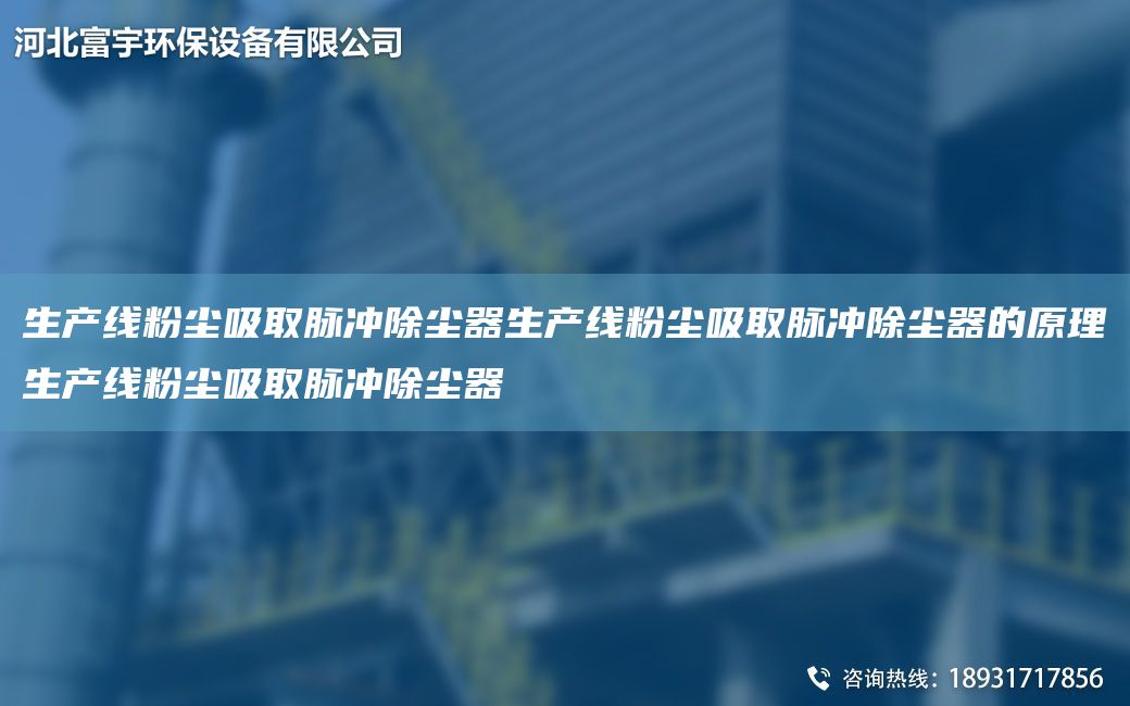 SCX粉尘吸取脉冲除尘器SCX粉尘吸取脉冲除尘器的原理SCX粉尘吸取脉冲除尘器
