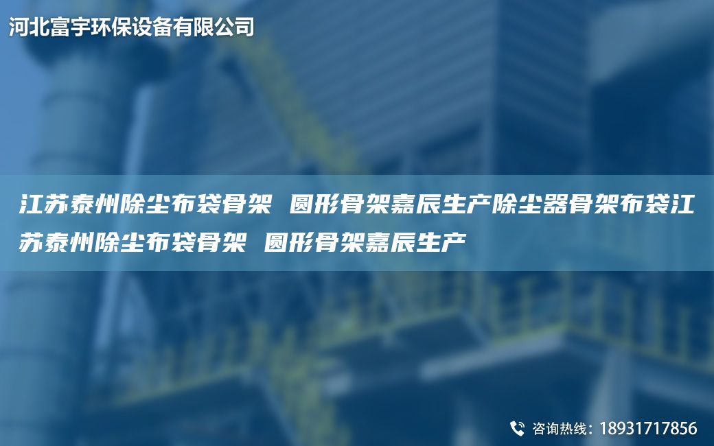 江苏泰州除尘布袋骨架 圆形骨架富宇生产除尘器骨架布袋江苏泰州除尘布袋骨架 圆形骨架富宇生产