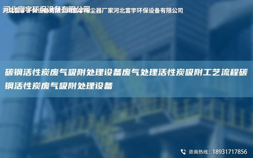 碳钢活性炭废气吸附处理设备废气处理活性炭吸附工艺流程碳钢活性炭废气吸附处理设备