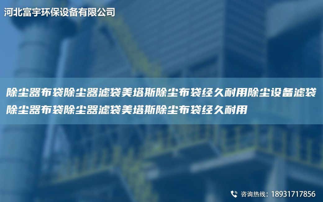 除尘器布袋除尘器滤袋美塔斯除尘布袋经久耐用除尘设备滤袋除尘器布袋除尘器滤袋美塔斯除尘布袋经久耐用
