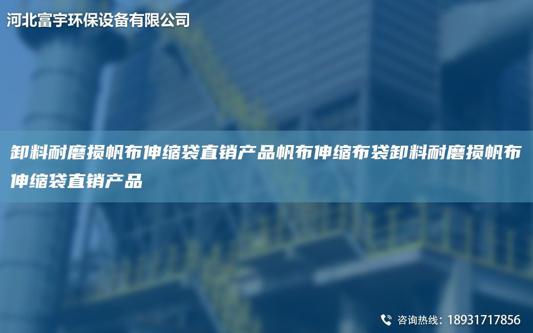 卸料耐磨损帆布伸缩袋直销产品帆布伸缩布袋卸料耐磨损帆布伸缩袋直销产品