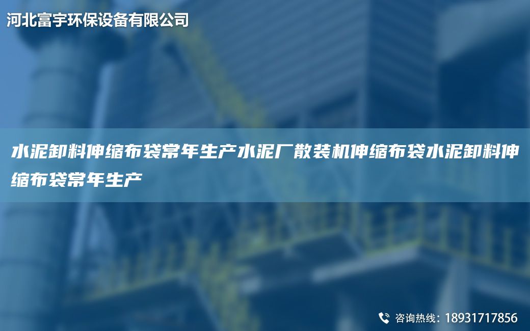 水泥卸料伸缩布袋常NA生产水泥厂散装机伸缩布袋水泥卸料伸缩布袋常NA生产