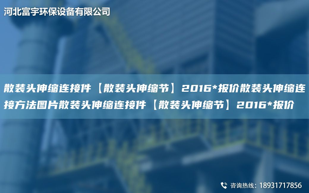 散装头伸缩连接件【散装头伸缩节】2016*报价散装头伸缩连接方法图片散装头伸缩连接件【散装头伸缩节】2016*报价