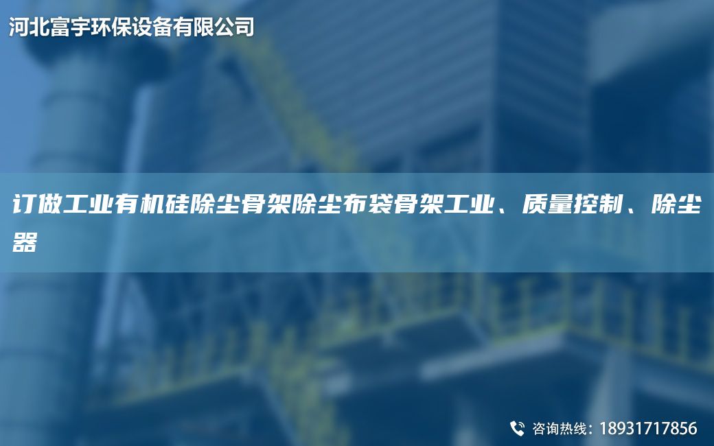 订做工业有机硅除尘骨架除尘布袋骨架工业、质量控制、除尘器