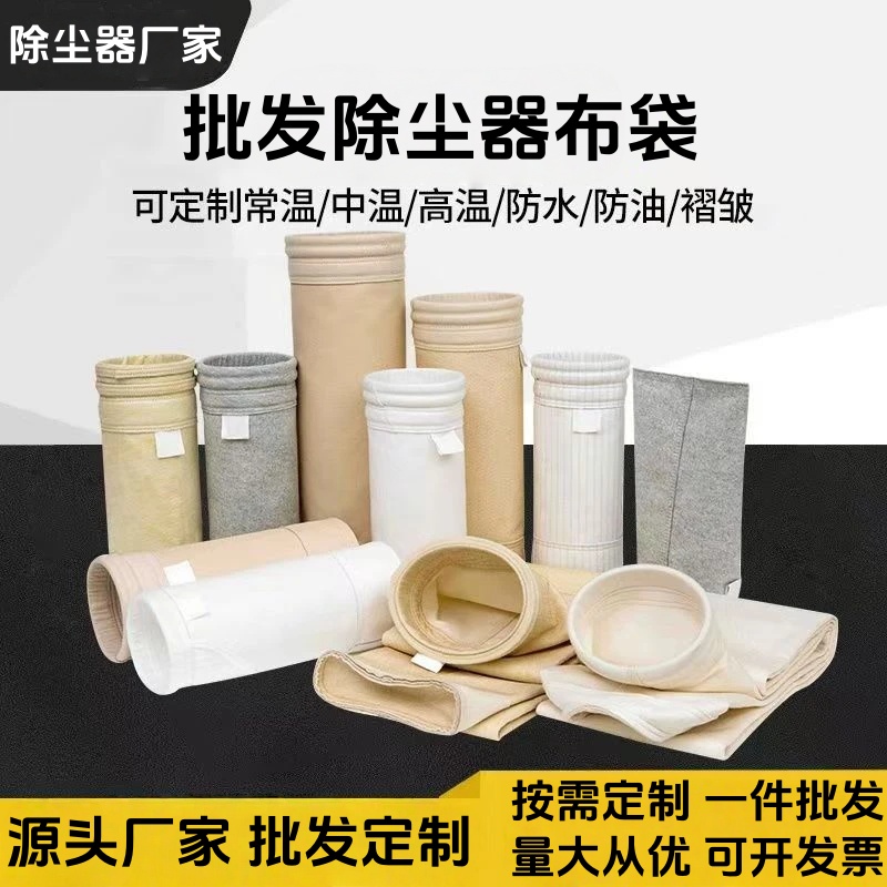 批发定制除尘器布袋|涤纶针刺毡|拒水防油防静电除尘布袋|耐高温耐腐蚀除尘器布袋|氟美斯玻纤除尘器布袋