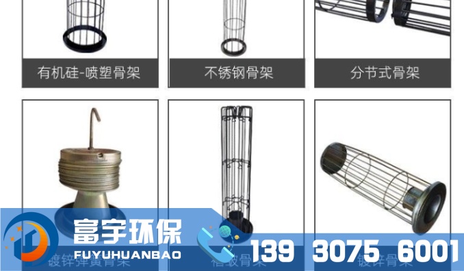 除尘器骨架除尘袋笼有机硅喷塑除尘笼骨布袋支撑架玉米通风管配件
